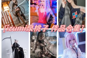 izumi泉桃子图包，性感魅力与神秘气质尽显！