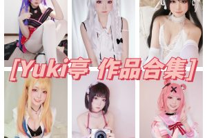 Yuki亭图包：甘雨,八重神子,兔女郎合集写真