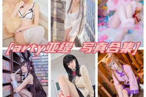 Arty亚缇合集COS资源下载，领略她撩人姿势和惊艳作品！