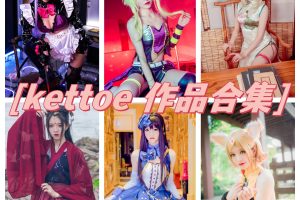 kettoe合集：混血女孩子与多样角色的结合