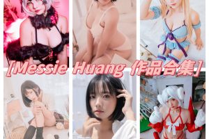 越南messie huang合集：天赋横溢的COSPLAY达人